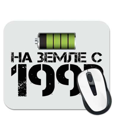 

Коврик для мыши На земле с 1993 (1)