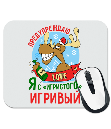 

Коврик для мыши С Новым годом 10