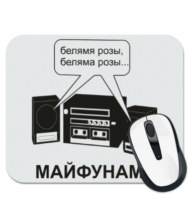 

Коврик для мыши Майфунама