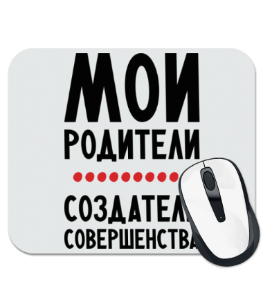 

Коврик для мыши Создатели совершенства
