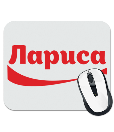 

Коврик для мыши Лариса