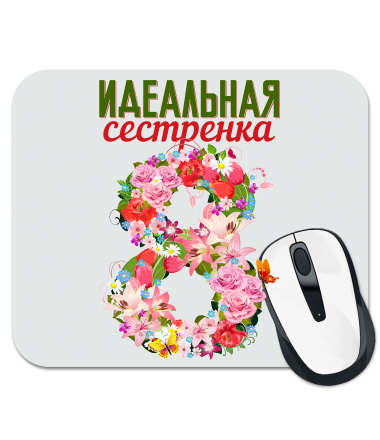 

Коврик для мыши Идеальная сестренка