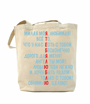 

Эко-сумка, шоппер с принтом повседневная Любовь