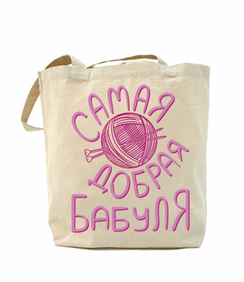 

Эко-сумка, шоппер с принтом повседневная Самая добрая бабуля
