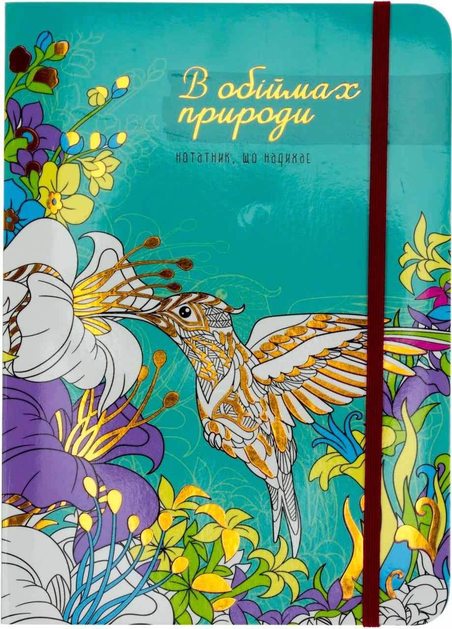 

Книжка A5 "Воркбук Дівочі секрети" В обіймах природи (укр.) №8752/Талант/(20)