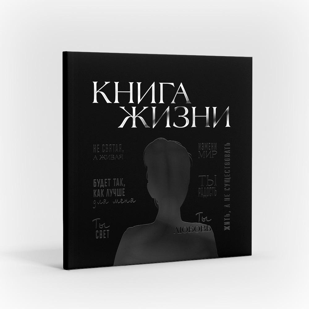 

Книга Жизни Woman Insight "Черная" wi-kj-0034