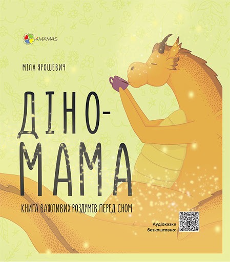 

Дино-мама. Книга важливих роздумів перед сном - М. Ярошевич (9786170038340)