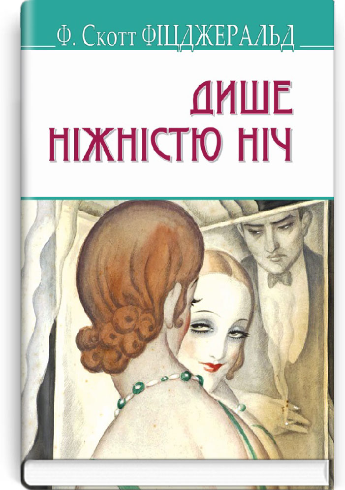 

Дише ніжністю ніч