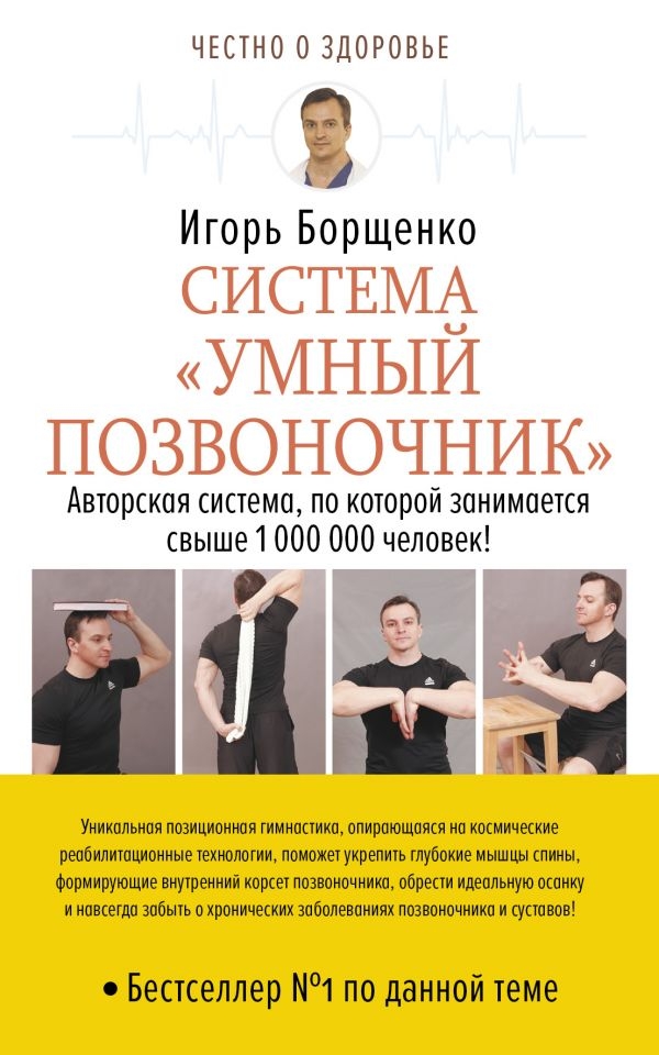 

Система «Умный позвоночник»