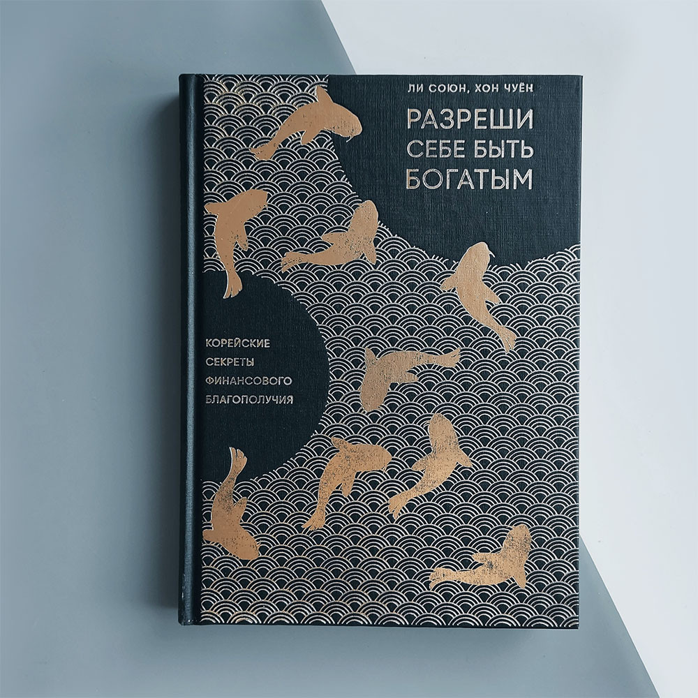 

Ли Союн, Хон Чуён - Разреши себе быть богатым