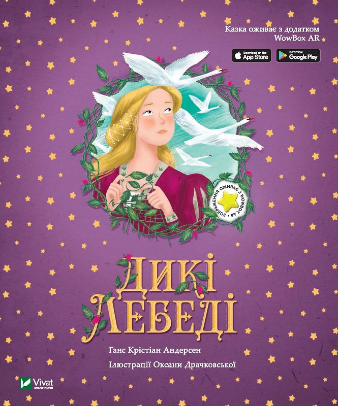 

Книга Дикие лебеди - Андерсен Ганс Христиан (9789669820808)