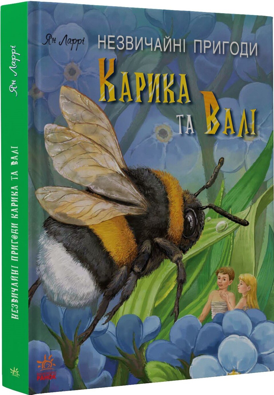 

РАНОК Дитяча література Незвичайні пригоди Карика та Валі (9786170973900) С1454009У