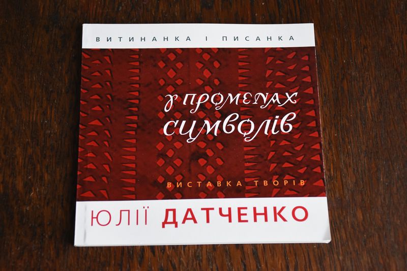 

У променях символів Датченко Юлія виставка творів (P-188-2826)