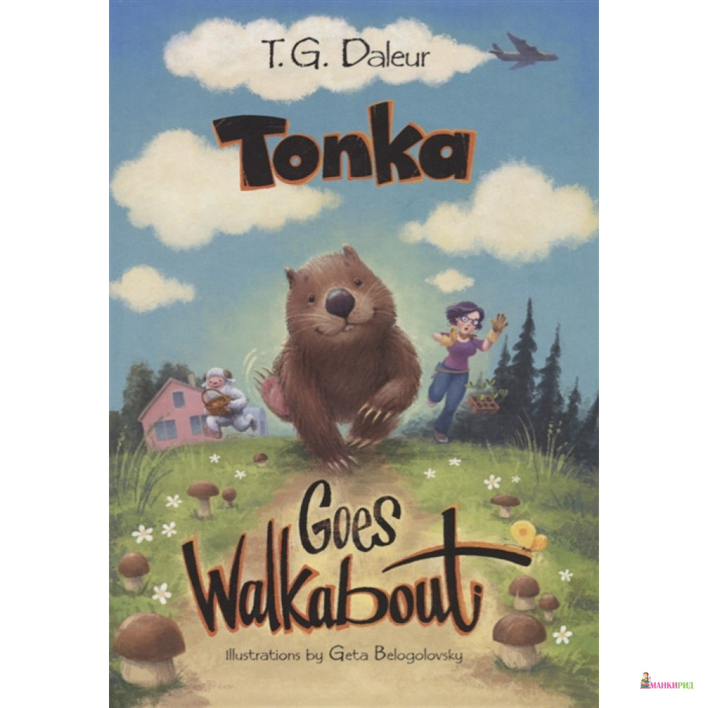 

Тонка отправляется в путешествие. Tonka goes walkabout - T. G. Daleur - Рипол Классик - 736085