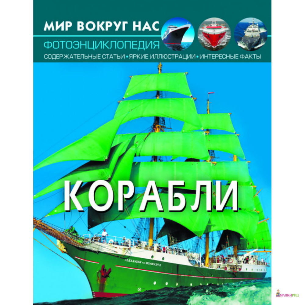 

Корабли - Кристал Бук - 804295