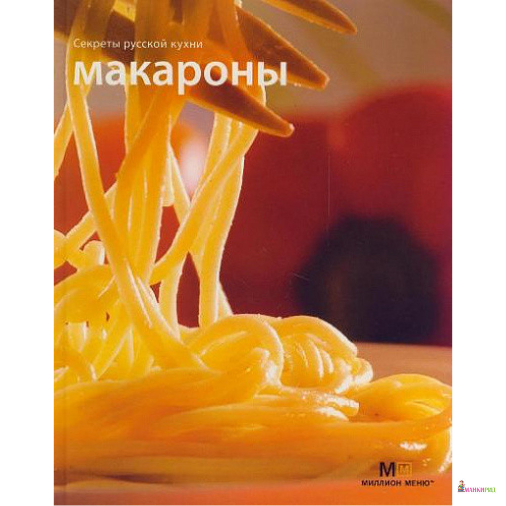 

Макароны - Аркаим - 462018