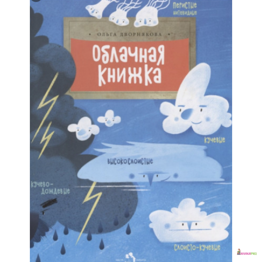 

Облачная книжка - Ольга Дворнякова - Настя и Никита - 804479