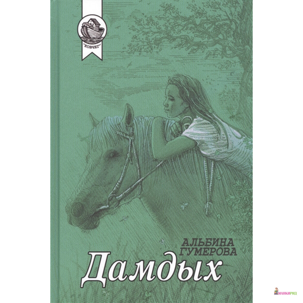 

Дамдых - Альбина Гумерова - Городец - 819610