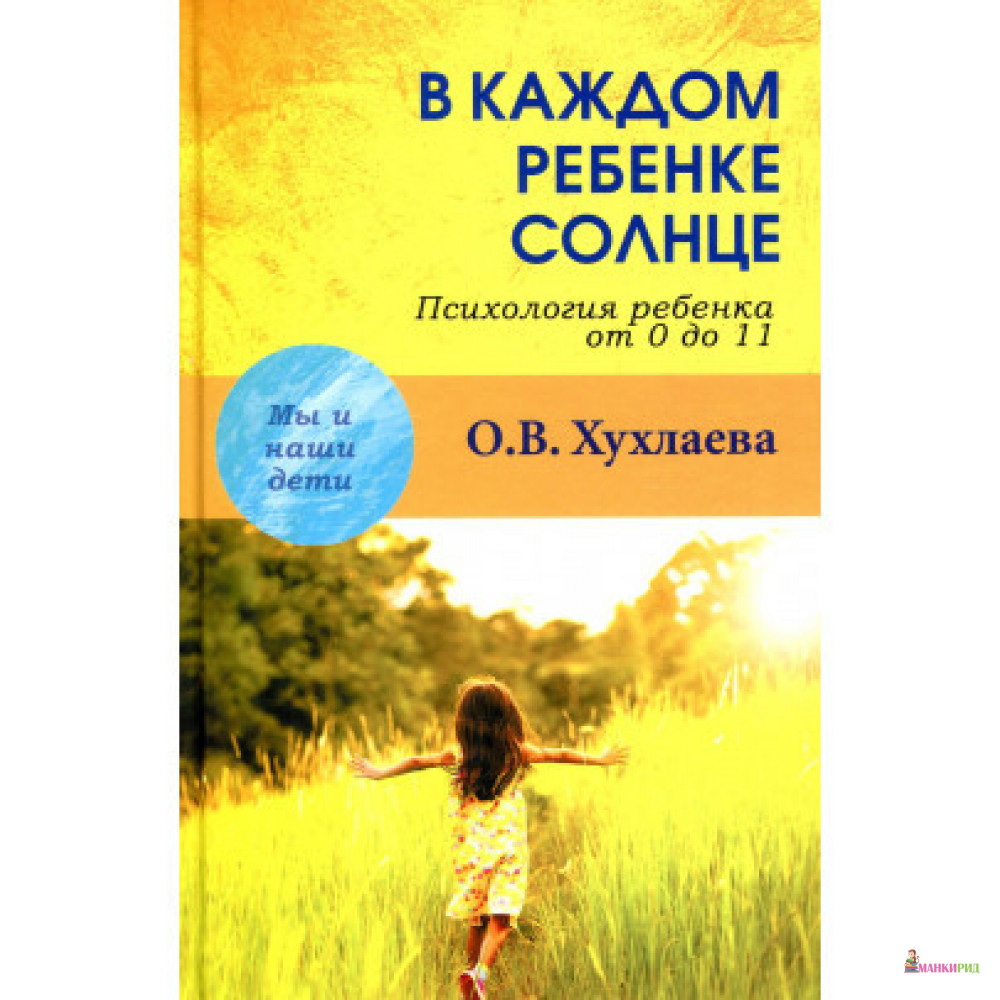 

В каждом ребенке - солнце - Ольга Хухлаева - Академический проект - 634713