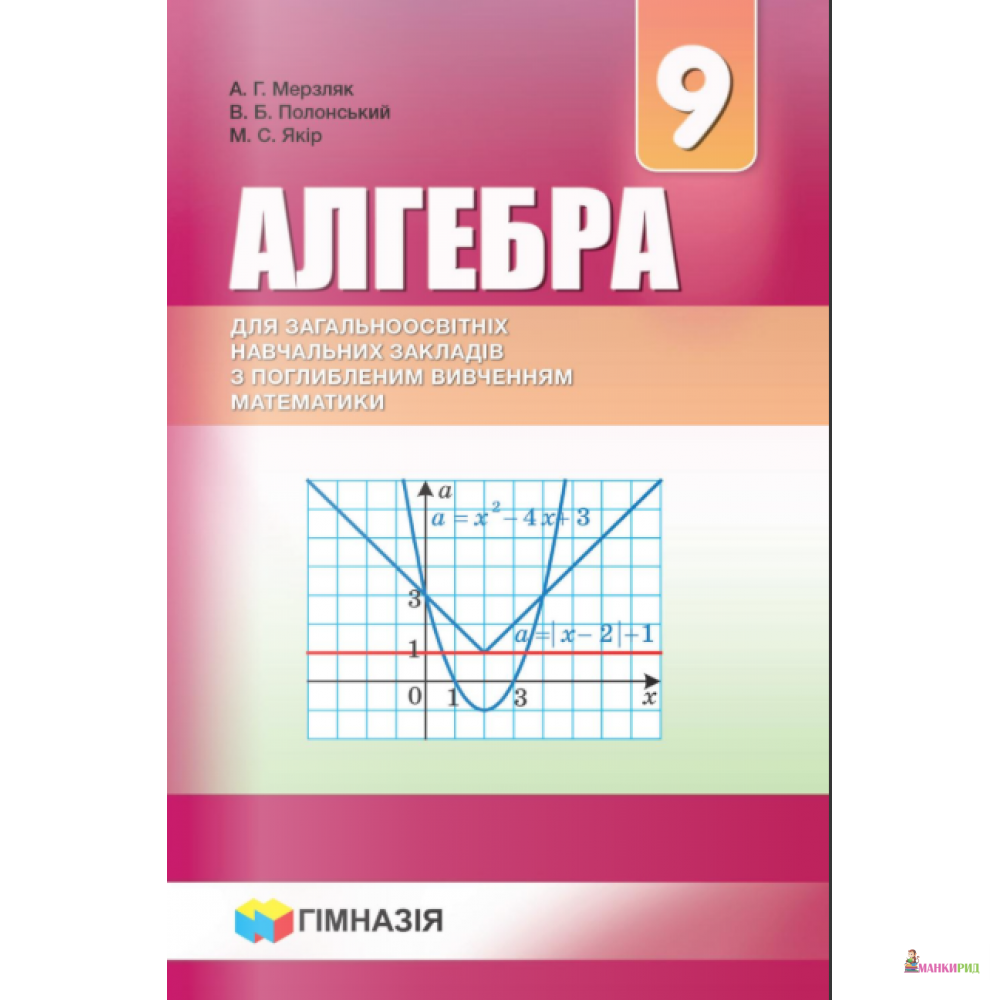 Алгебра 9 класс мерзляк 255. Алгебра Мерзляк 9. Алгебра 9 класс Мерзляк обложка. Методический материал по алгебре 9 класс Мерзляк. Тетрадь по алгебре 9 класс Мерзляк.