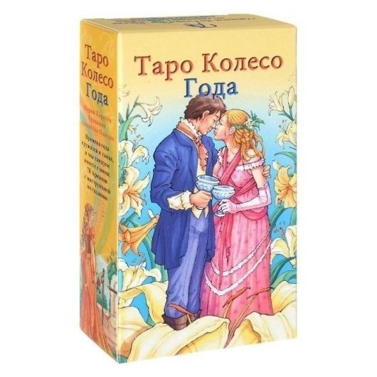 

Карты Таро Колесо года Аввалон