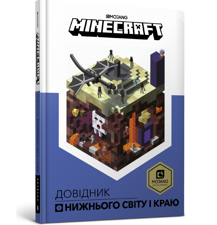 

MINECRAFT Майнкрафт. Довідник Нижнього світу і Краю
