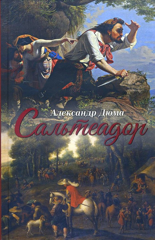 

Сальтеадор - Александр Дюма (978-617-12-7646-8)