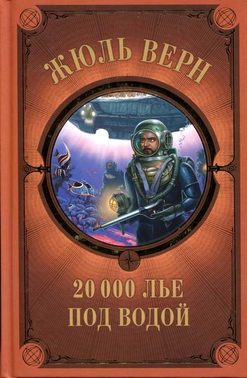 

20 000 лье под водой - Жюль Верн (978-617-12-7107-4)