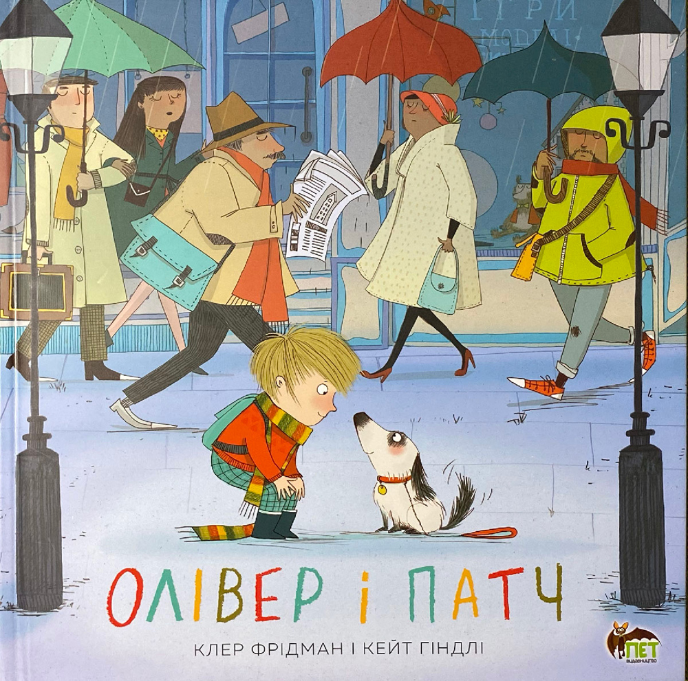 

Олівер і Патч - Клер Фрідман Кейт Гіндлі (9789669250605)