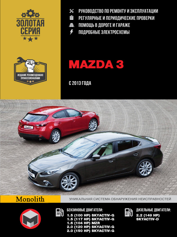 Автомаркет 73 - АВТОДАТА Книга Mazda 3 / 3 MPS (с г.и )