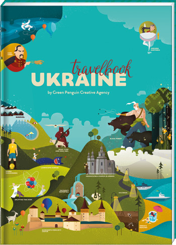 

TravelBook. Ukraine - Ирина Тараненко, Юлия Курова, Любовь Семенова, Лия Уилсон