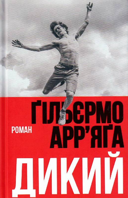 Книга Дикий от продавца: Сто тисяч – купить в Украине | ROZETKA ...