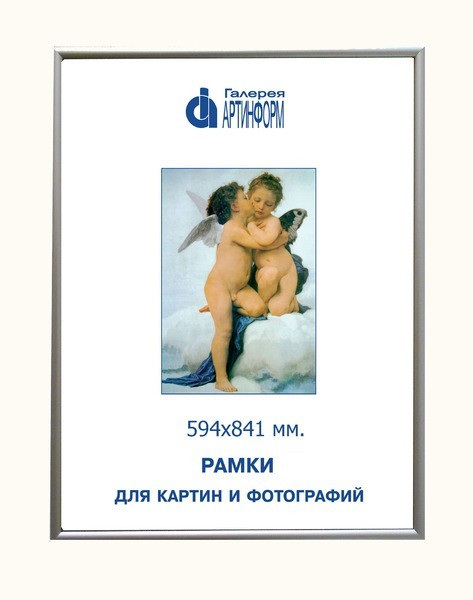

Фоторамка Галерея Артинформ Алюминий 59.4 х 84.1 см серебристая матовая