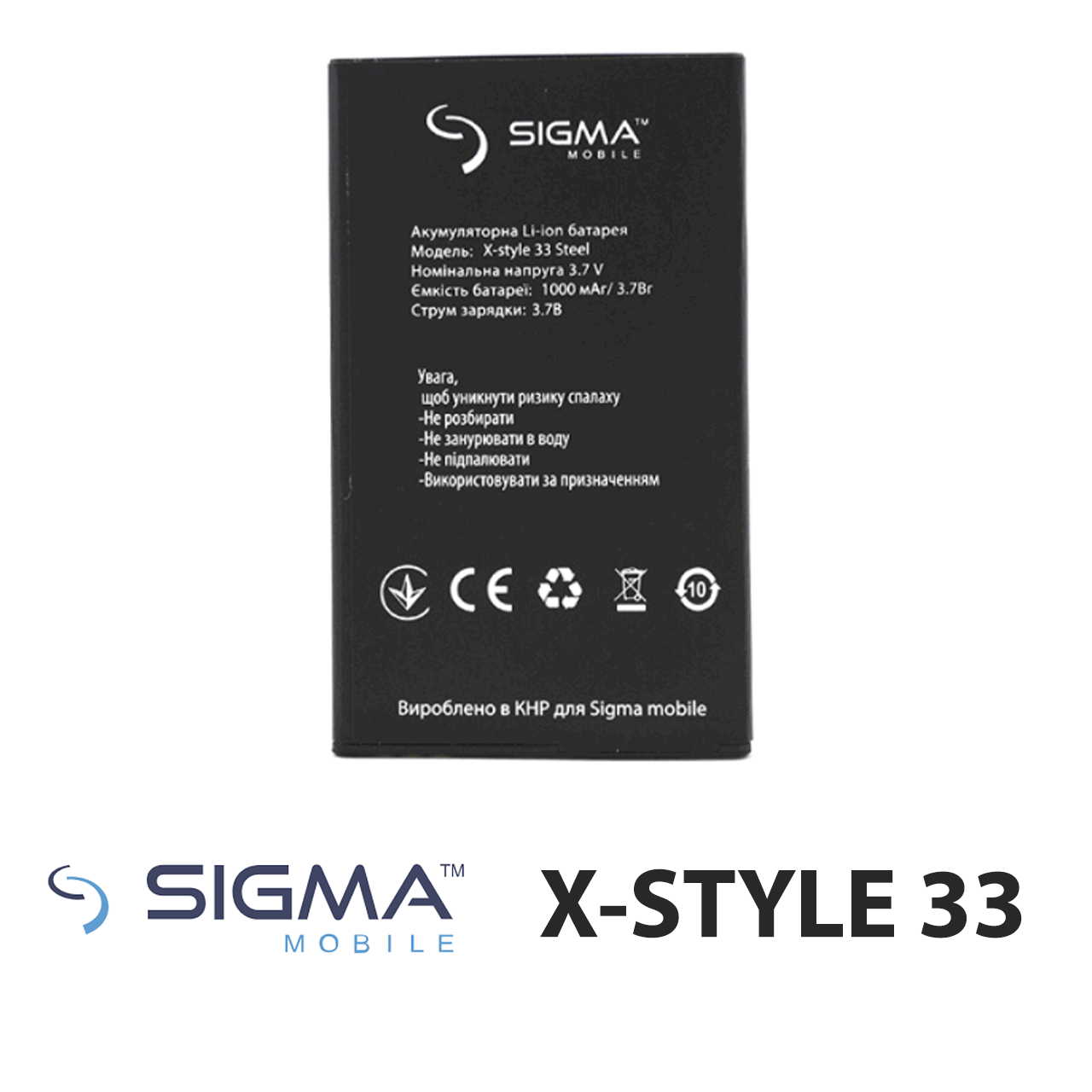 Батарея Sigma X-Style 33 STEEL [Original PRC]