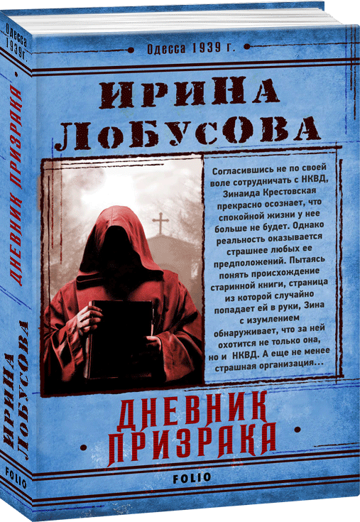 

Дневник призрака - Лобусова И. (9789660390782)