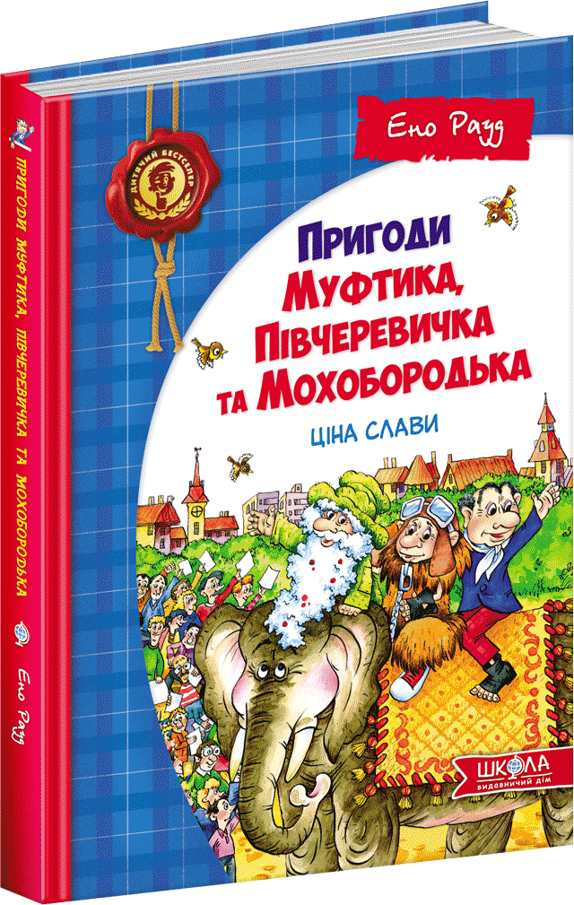 

Ціна слави - Ено Рауд (9789664290194)