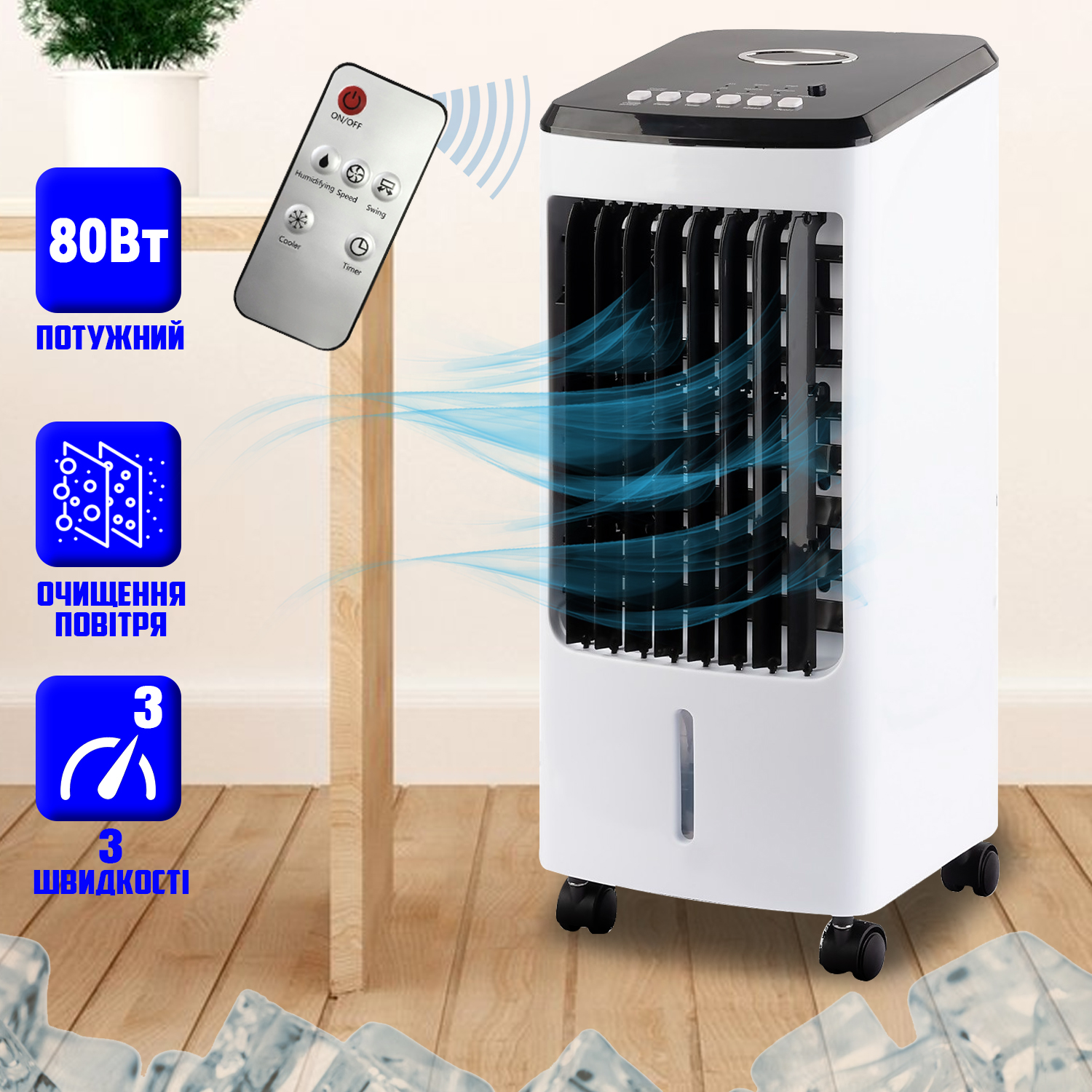 Бытовой напольный комнатный кондиционер Electro-air L3-80 Вт охлаждает ...