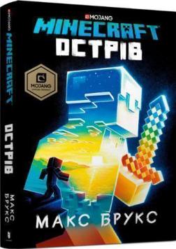 

MINECRAFT. Острів