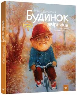 

Будинок двірників