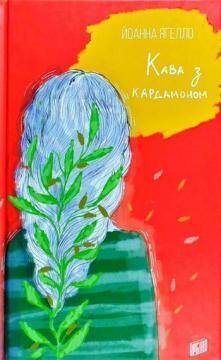 

Кава з кардамоном
