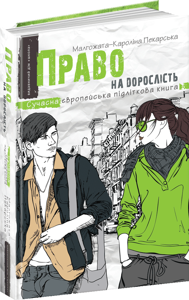 

Право на дорослість - Малґожата-Кароліна Пекарська (9789664296110)