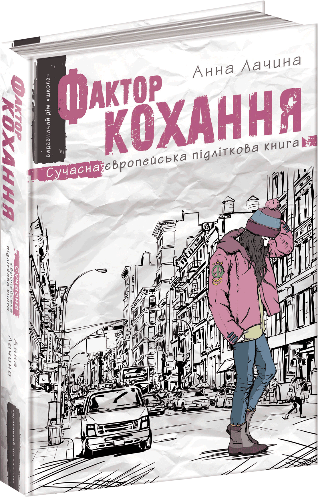 

Фактор кохання - Анна Лачина (9789664295106)
