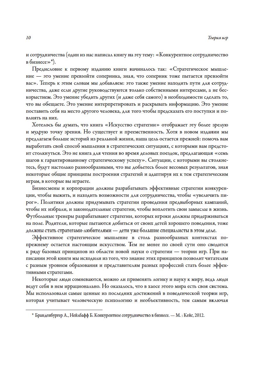 Книга Теория игр. Искусство стратегического мышления в бизнесе и жизни от  продавца: Сварожич – купить в Украине | ROZETKA | Выгодные цены, отзывы  покупателей