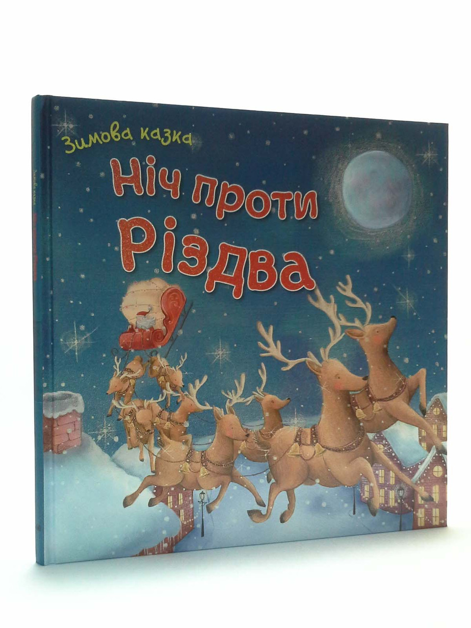 

Країна мрій КМ Ніч проти Різдва