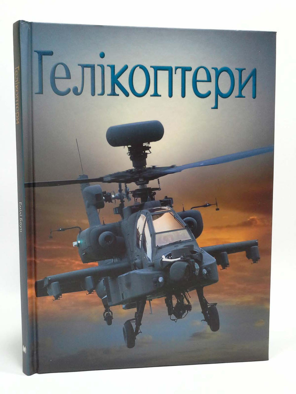 

Країна мрій Енц Хочу все знати Гелікоптери Брук