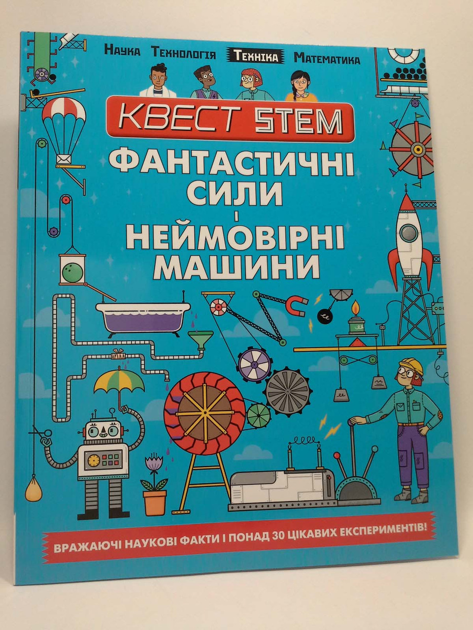 

Квест STEM. Фантастичні сили і неймовірні машини. Талант