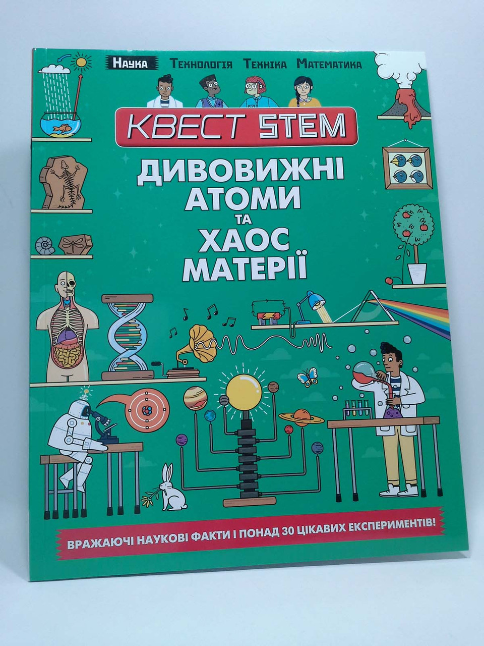 

Квест STEM. Дивовижні атоми та хаос матерії. Талант