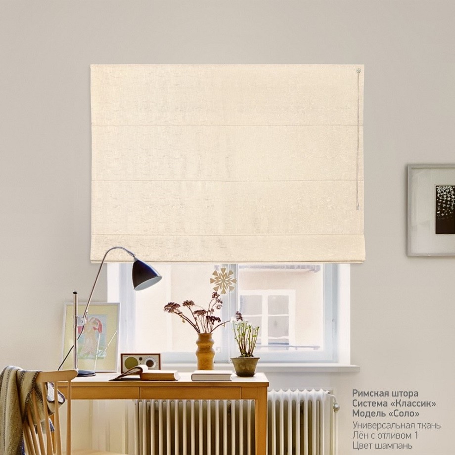 

Римская штора система Classic InHt Лен с отливом 1 Шампань 110х160 см