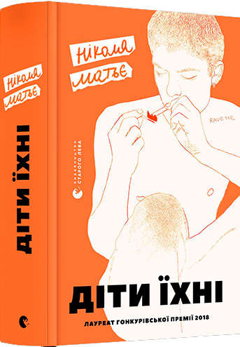 

Діти їхні - Николя Матье