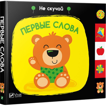 

Первые слова. Не скучай - Ник Акланд